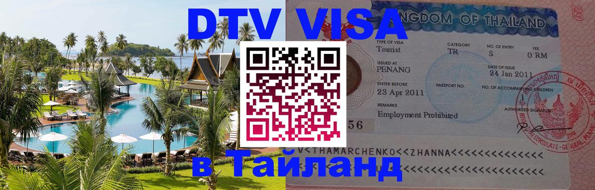 Стоимость и условия DTV визы — оформление в Таиланд под ключ - Осло  03.10.2025 