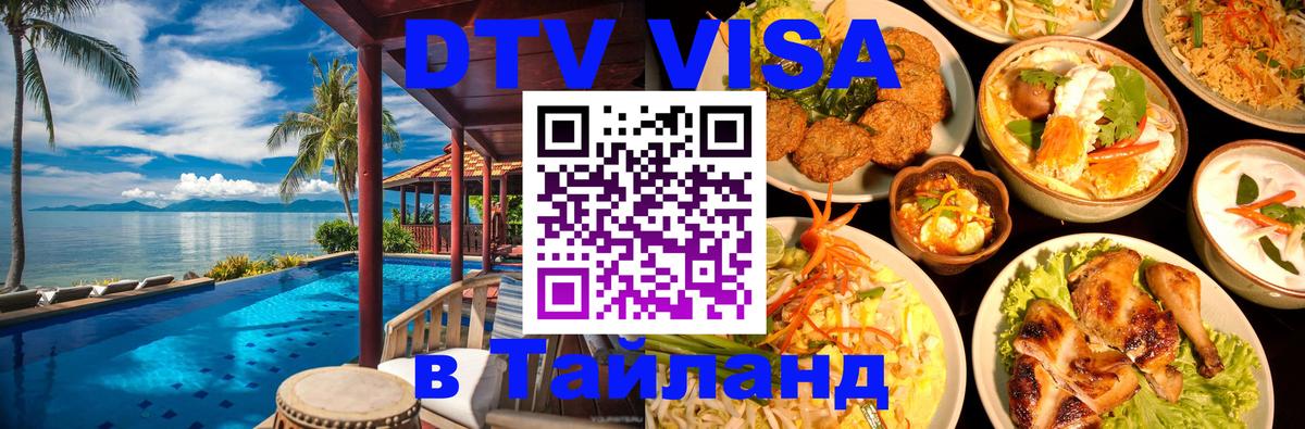 Visa в Таиланд Осло 